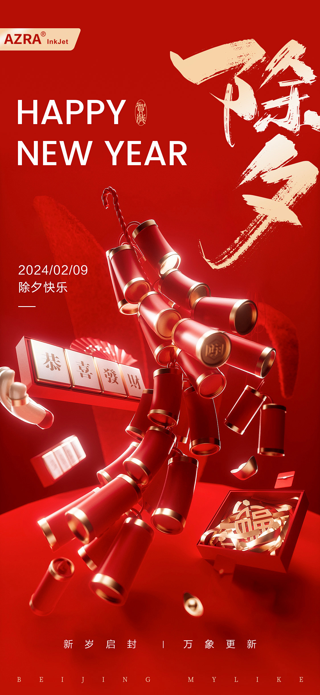 除夕.jpg